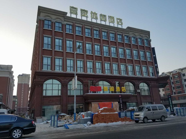 口前皇家休閑賓館